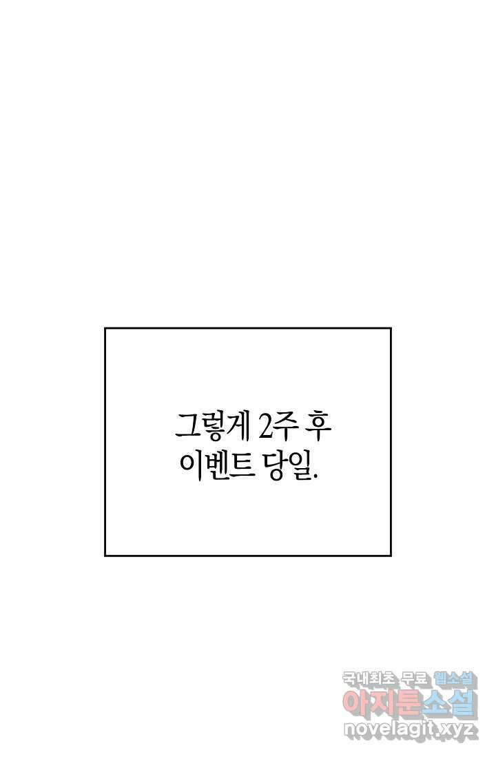 몬스터로 로그인 1화 101