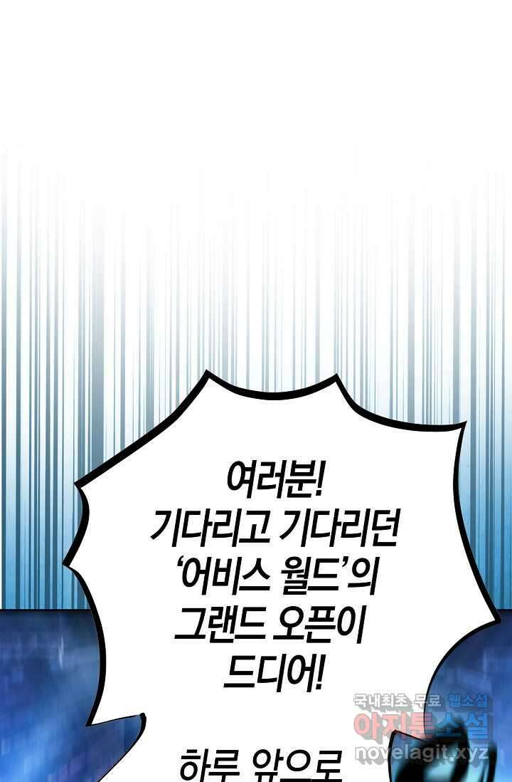 몬스터로 로그인 1화 103