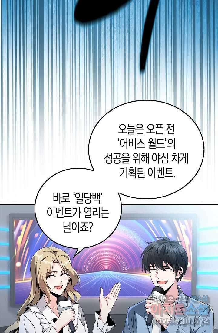 몬스터로 로그인 1화 105