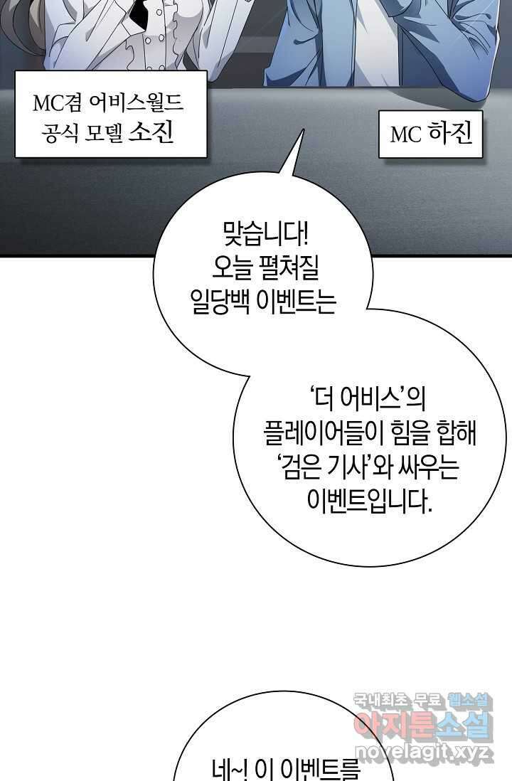 몬스터로 로그인 1화 106