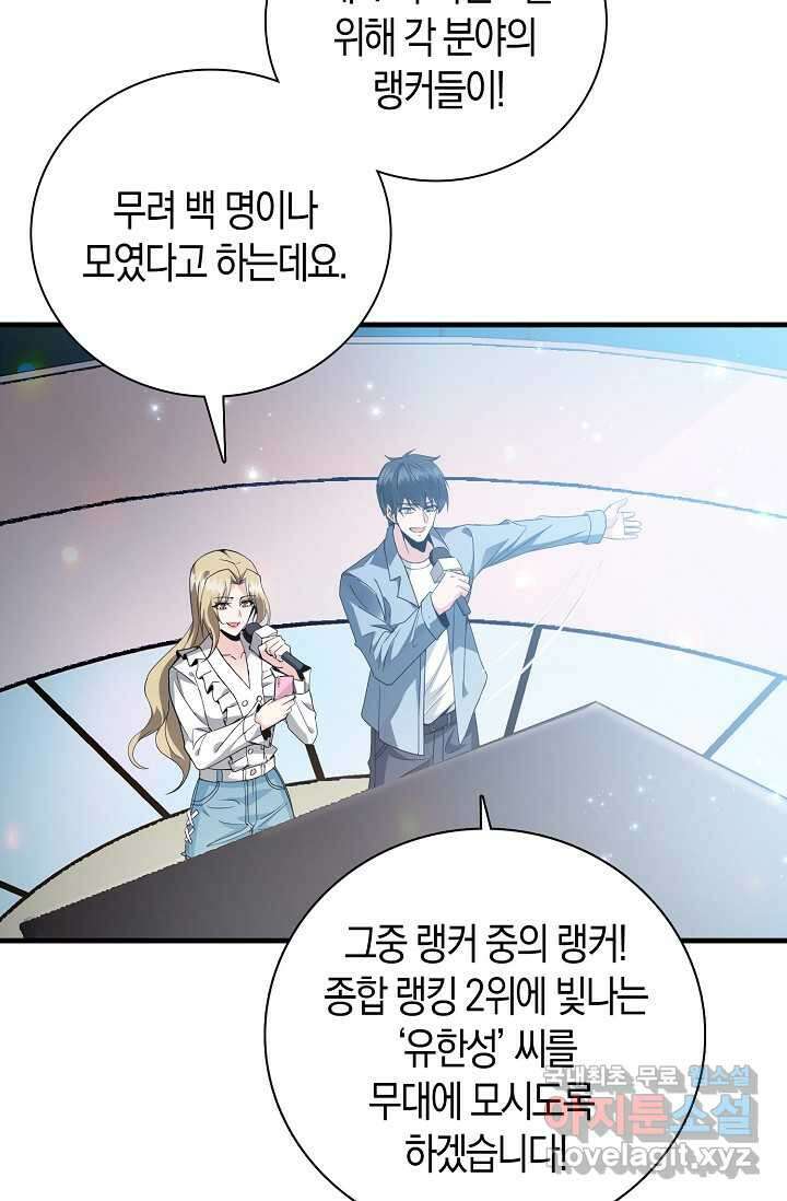 몬스터로 로그인 1화 107