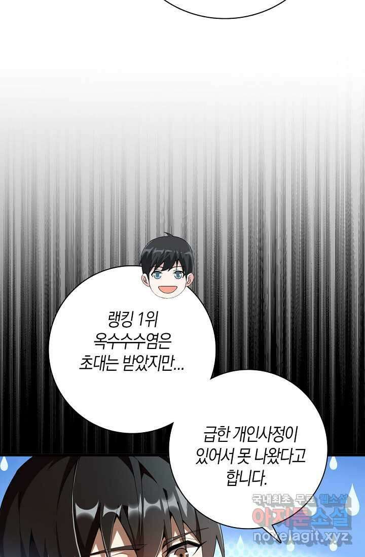 몬스터로 로그인 1화 108