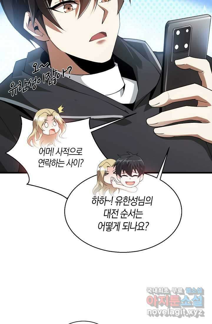 몬스터로 로그인 1화 109