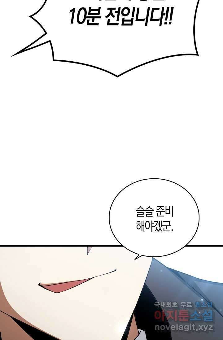 몬스터로 로그인 1화 111