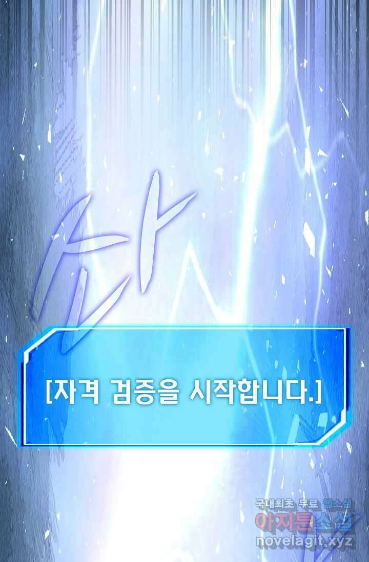 몬스터로 로그인 1화 114