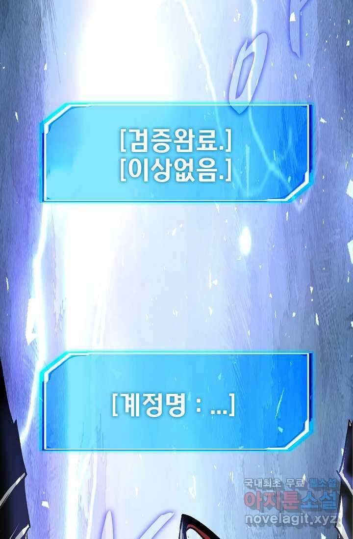 몬스터로 로그인 1화 115