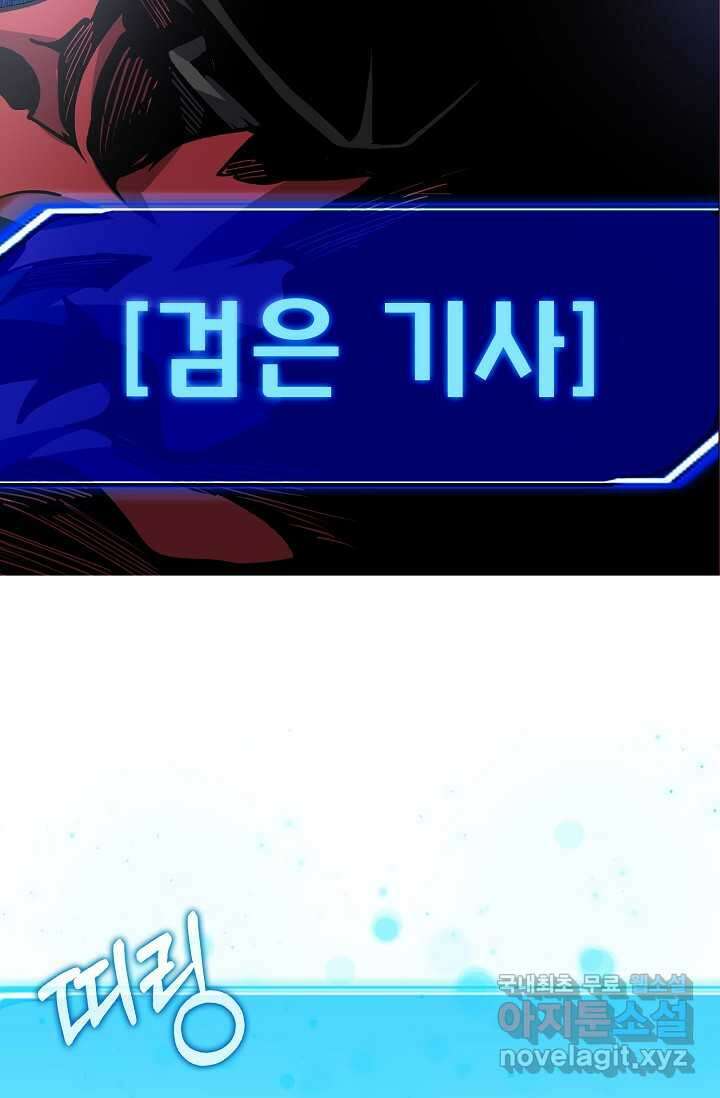 몬스터로 로그인 1화 117
