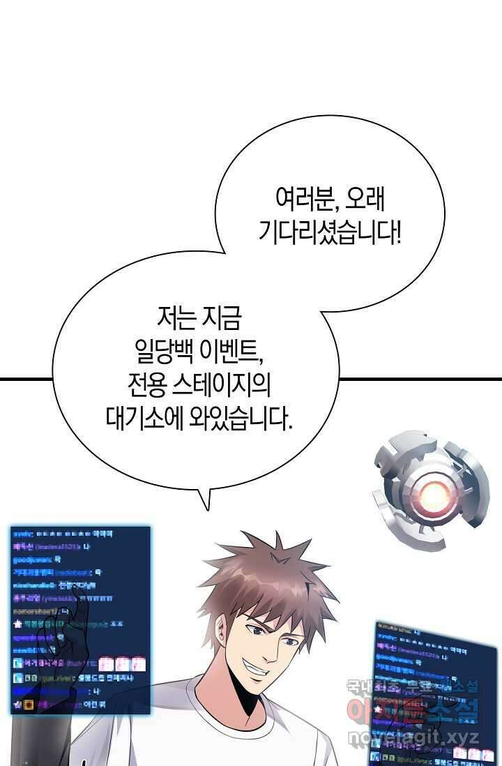 몬스터로 로그인 1화 119