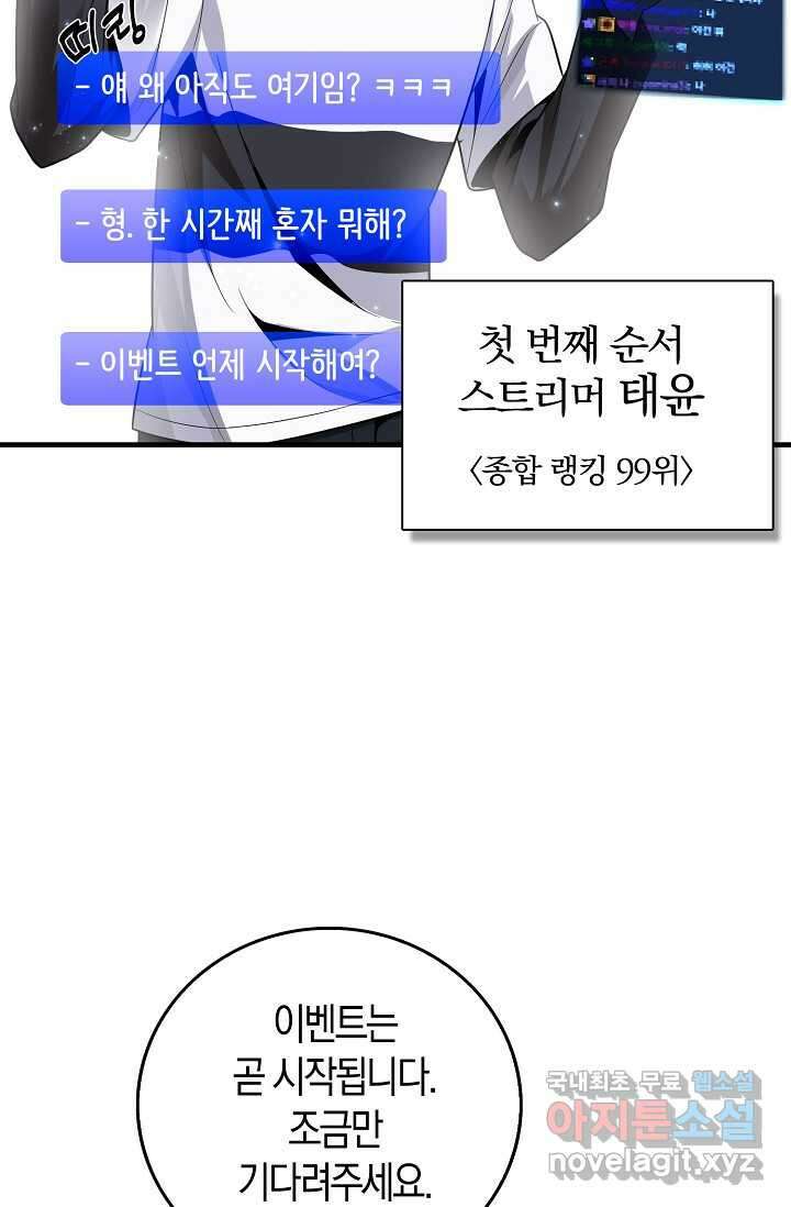 몬스터로 로그인 1화 120
