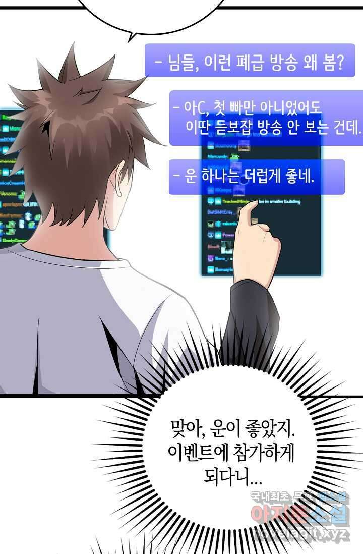 몬스터로 로그인 1화 121