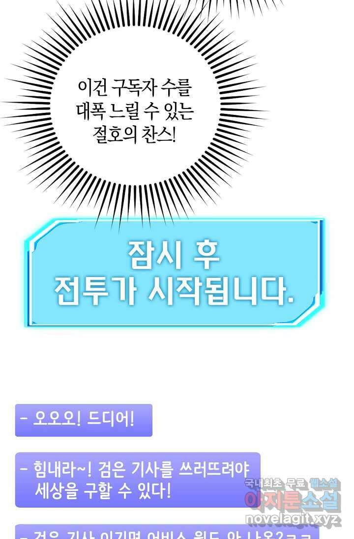 몬스터로 로그인 1화 122