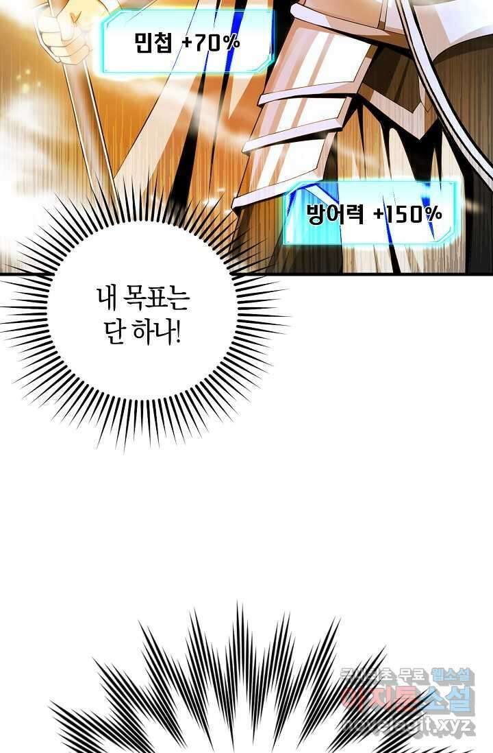 몬스터로 로그인 1화 124