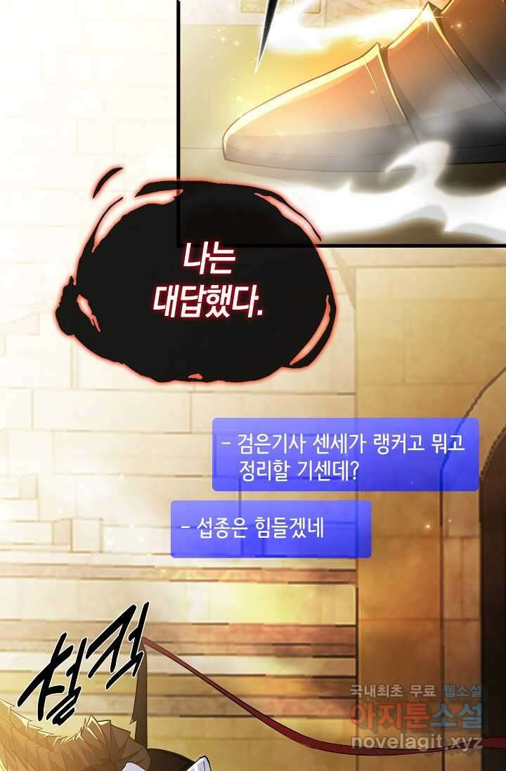 몬스터로 로그인 1화 132