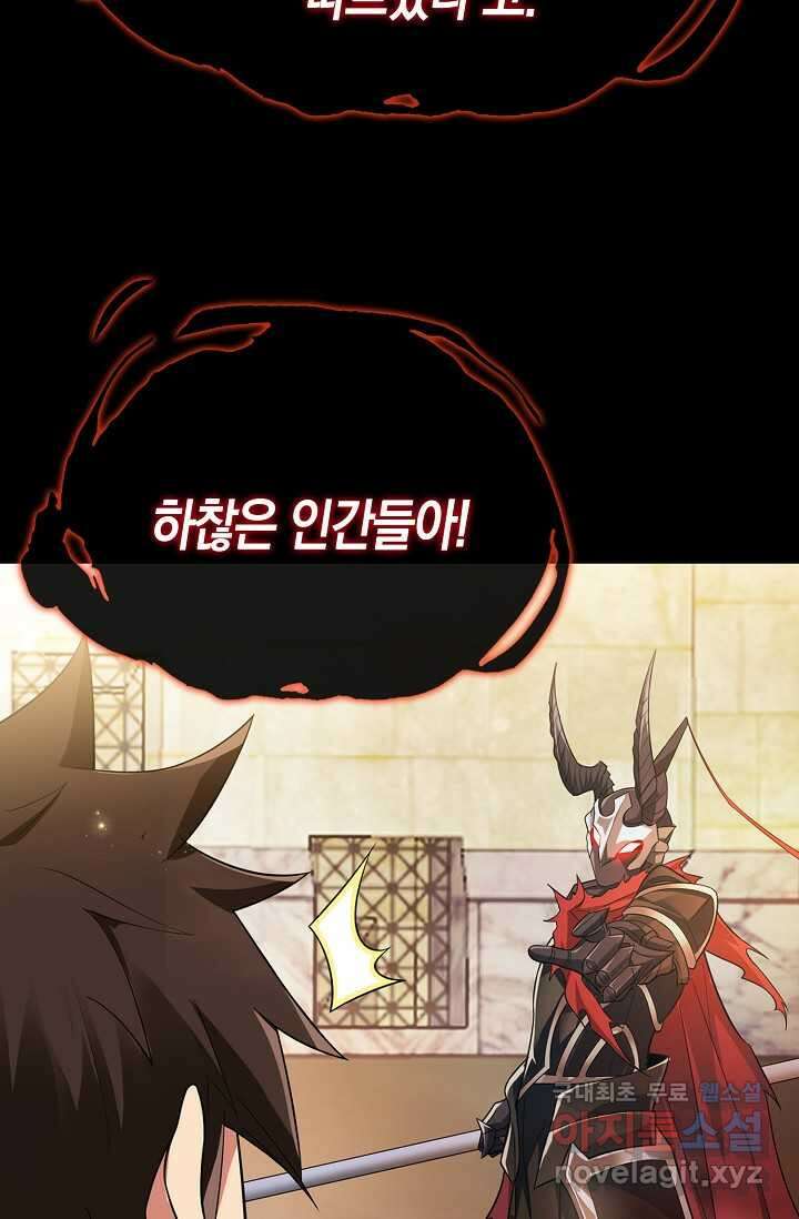 몬스터로 로그인 1화 134