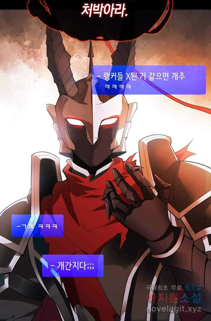 몬스터로 로그인 1화 136