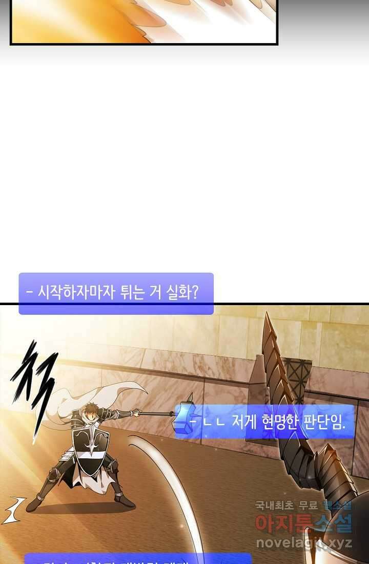 몬스터로 로그인 1화 138