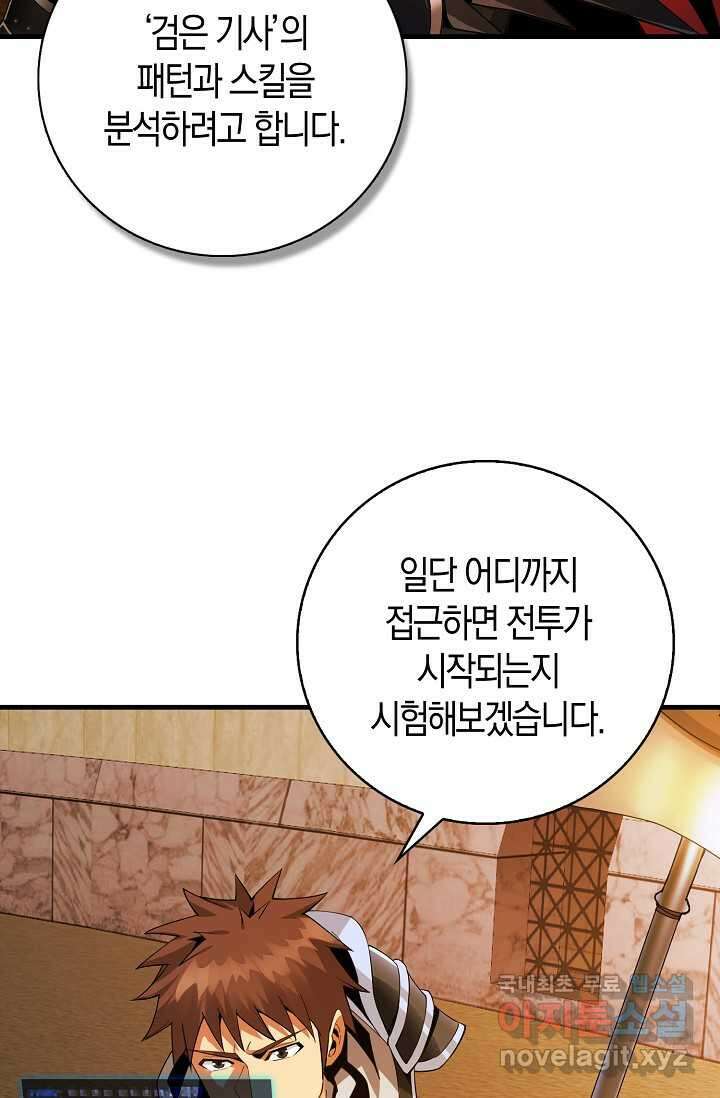 몬스터로 로그인 1화 141