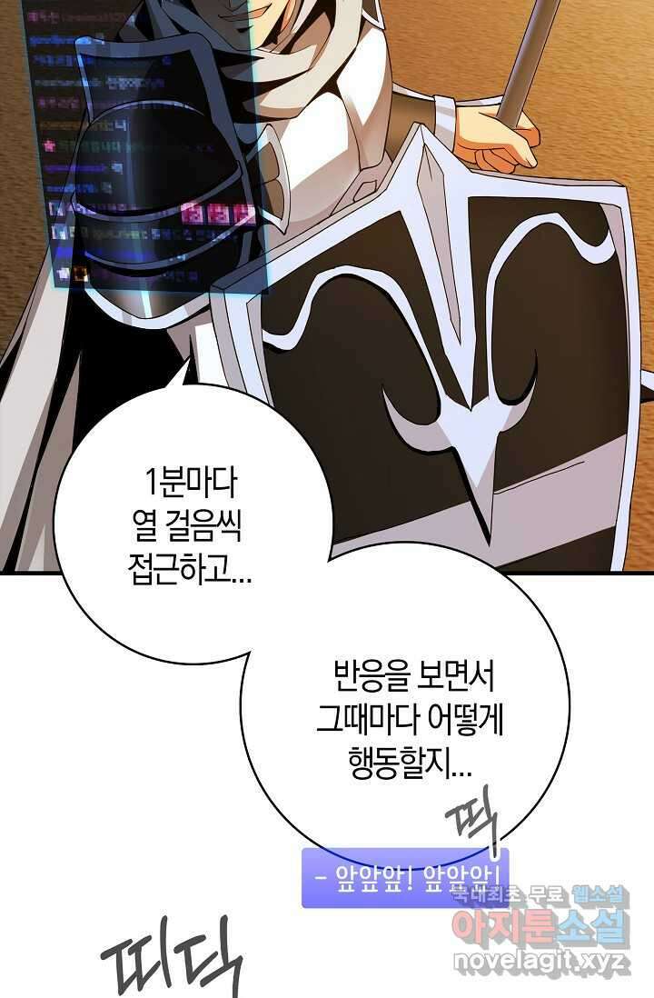 몬스터로 로그인 1화 142