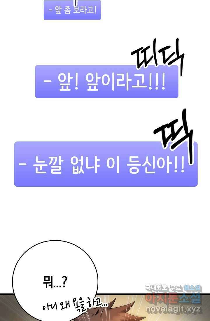 몬스터로 로그인 1화 143