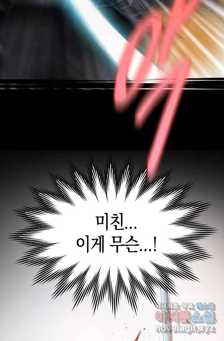 몬스터로 로그인 1화 146