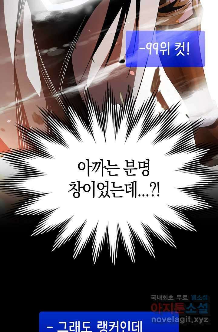 몬스터로 로그인 1화 148