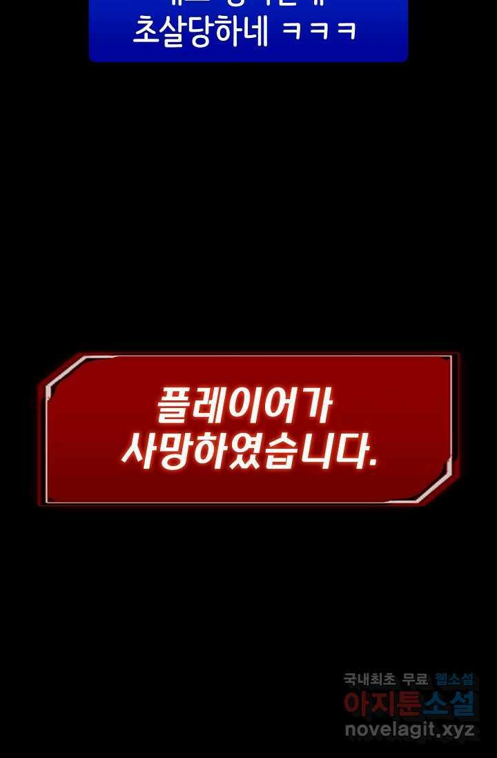 몬스터로 로그인 1화 149
