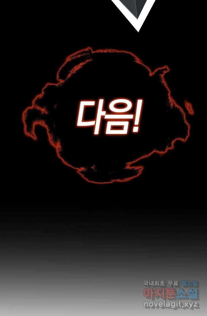 몬스터로 로그인 1화 153