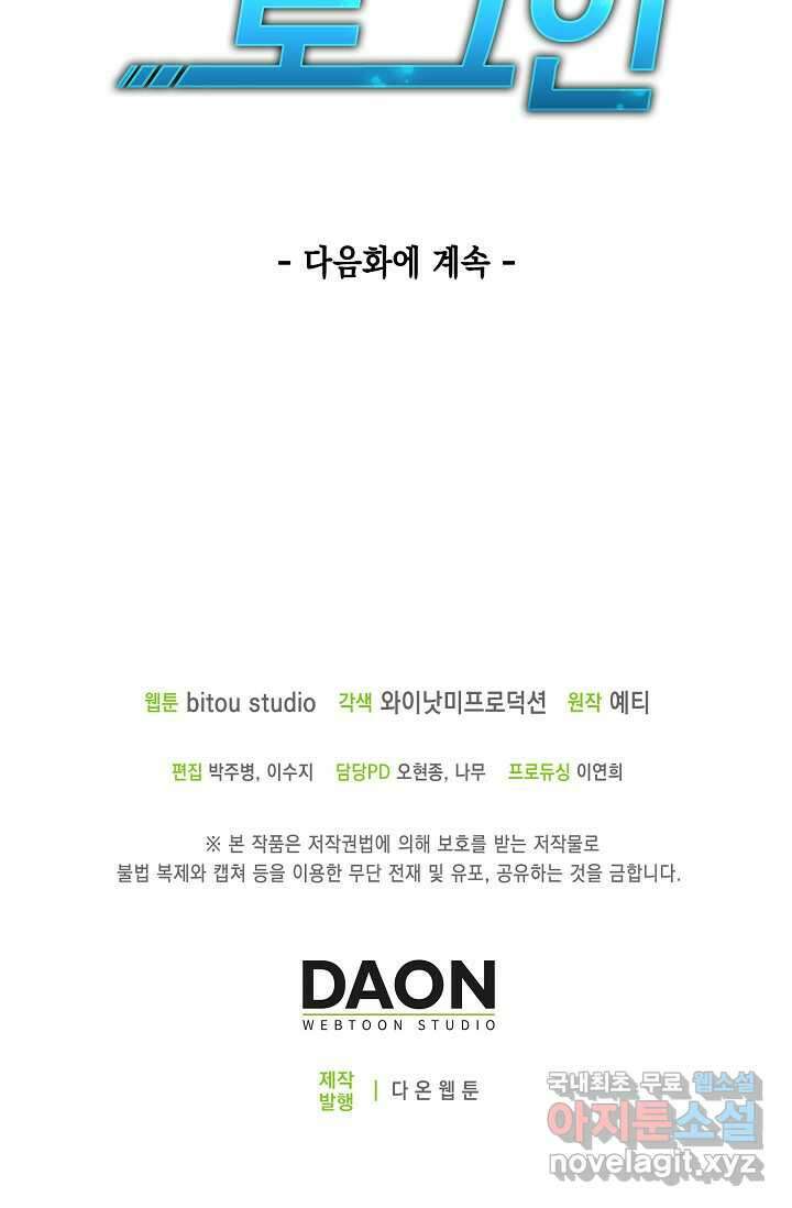몬스터로 로그인 1화 155