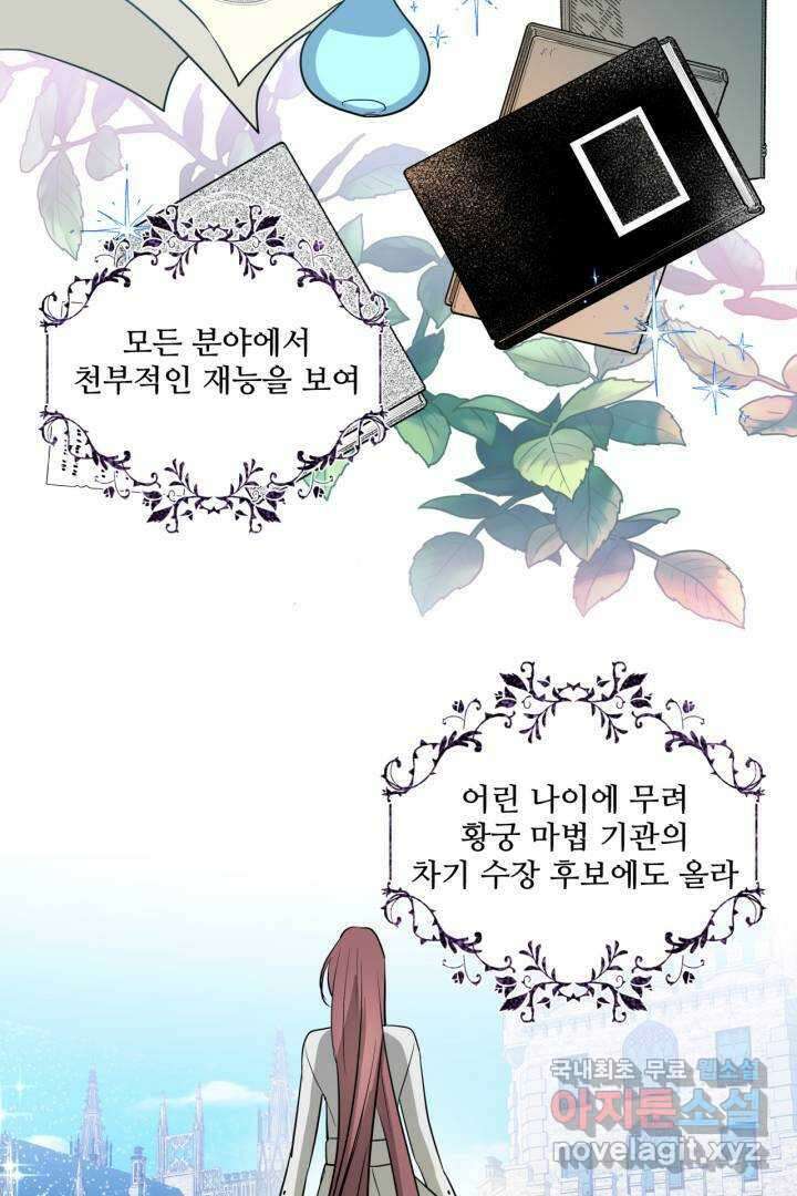 추위타는 북부대공 1화 3