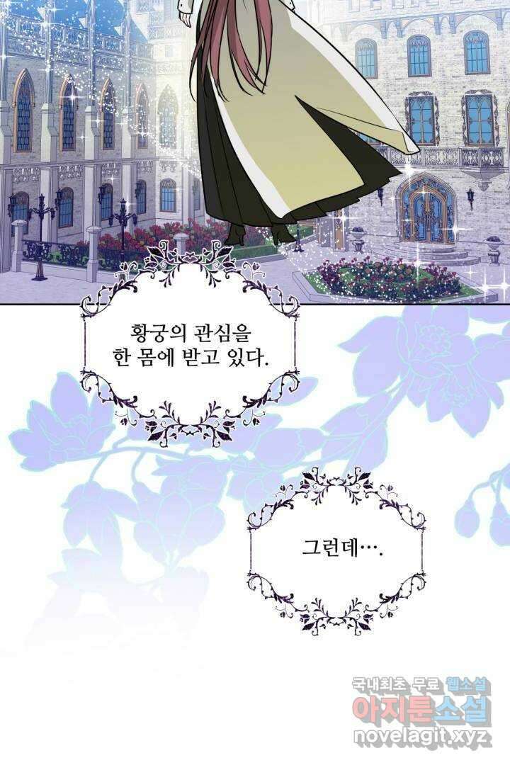 추위타는 북부대공 1화 4