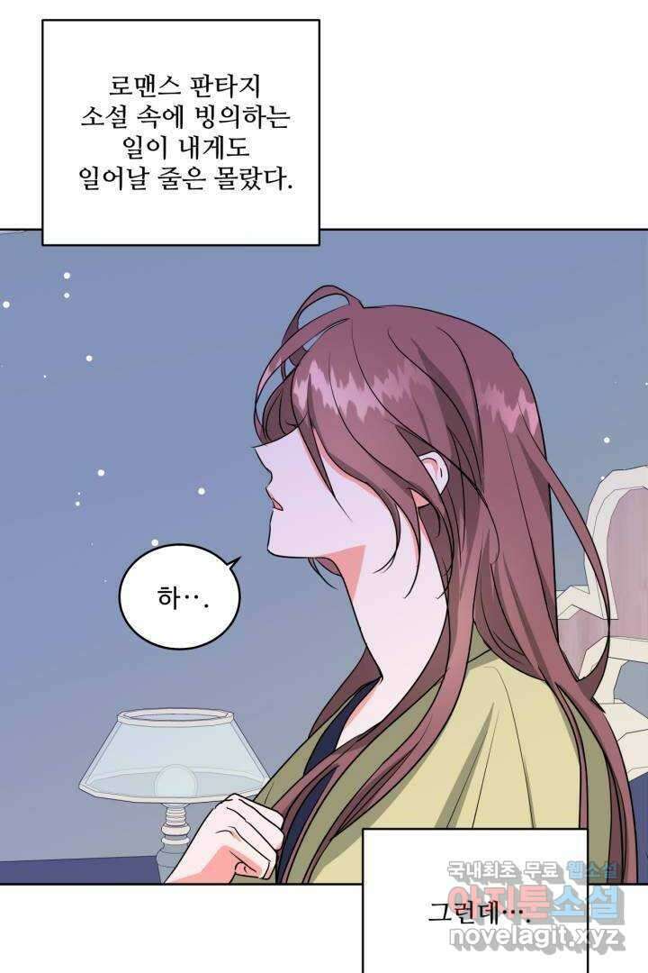 추위타는 북부대공 1화 12