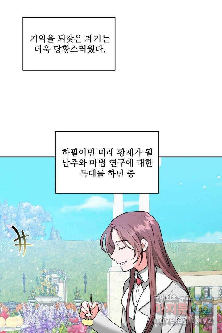 추위타는 북부대공 1화 15