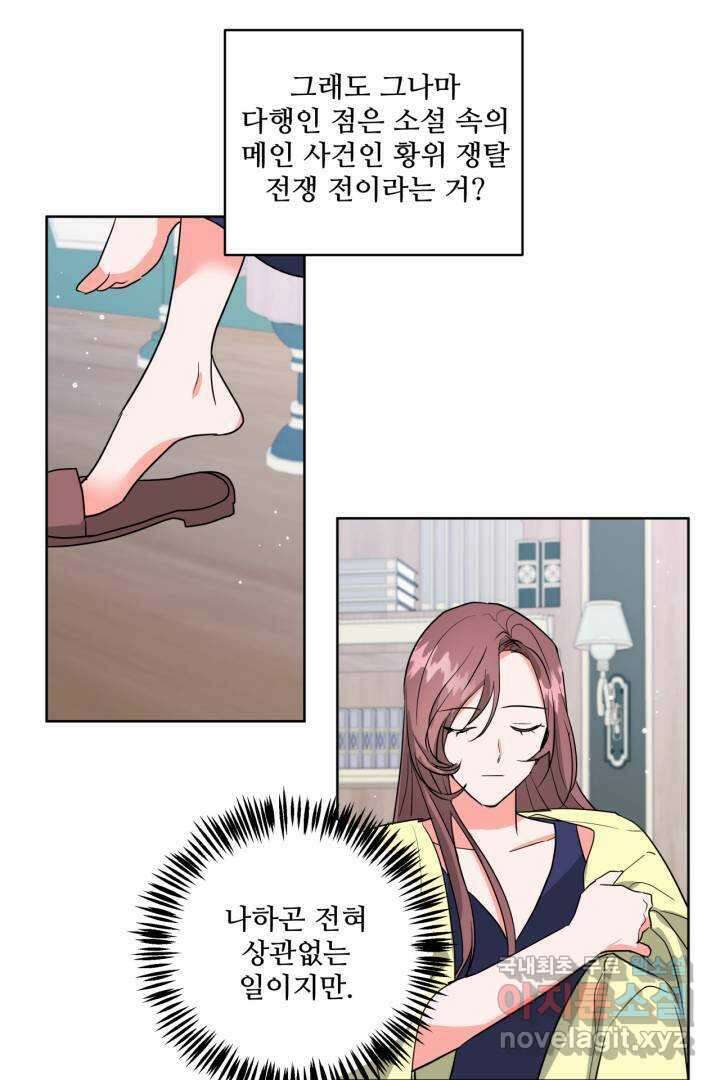 추위타는 북부대공 1화 19