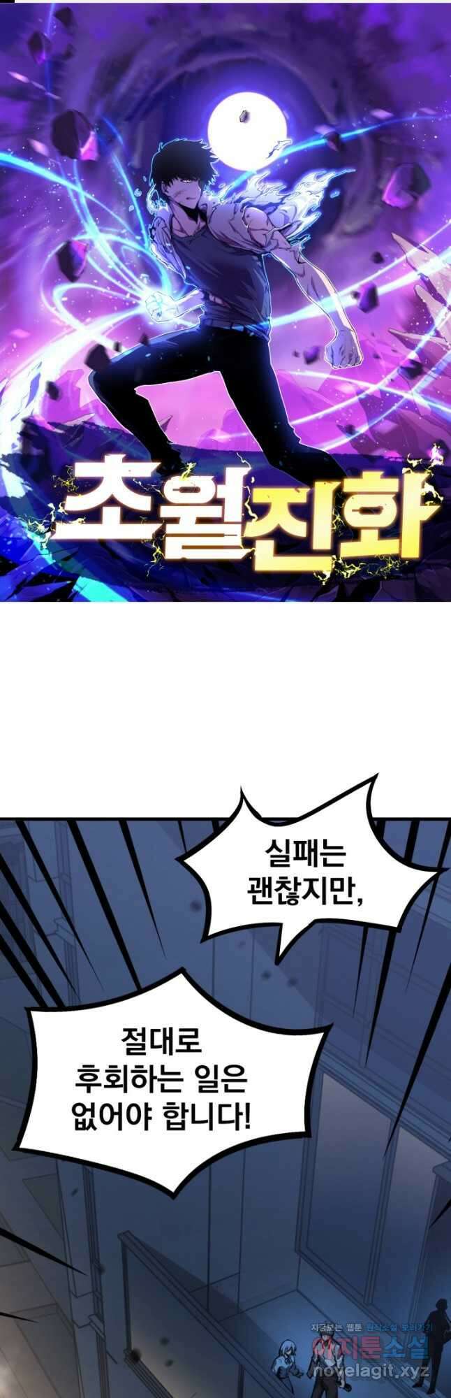 초월진화 101화 1