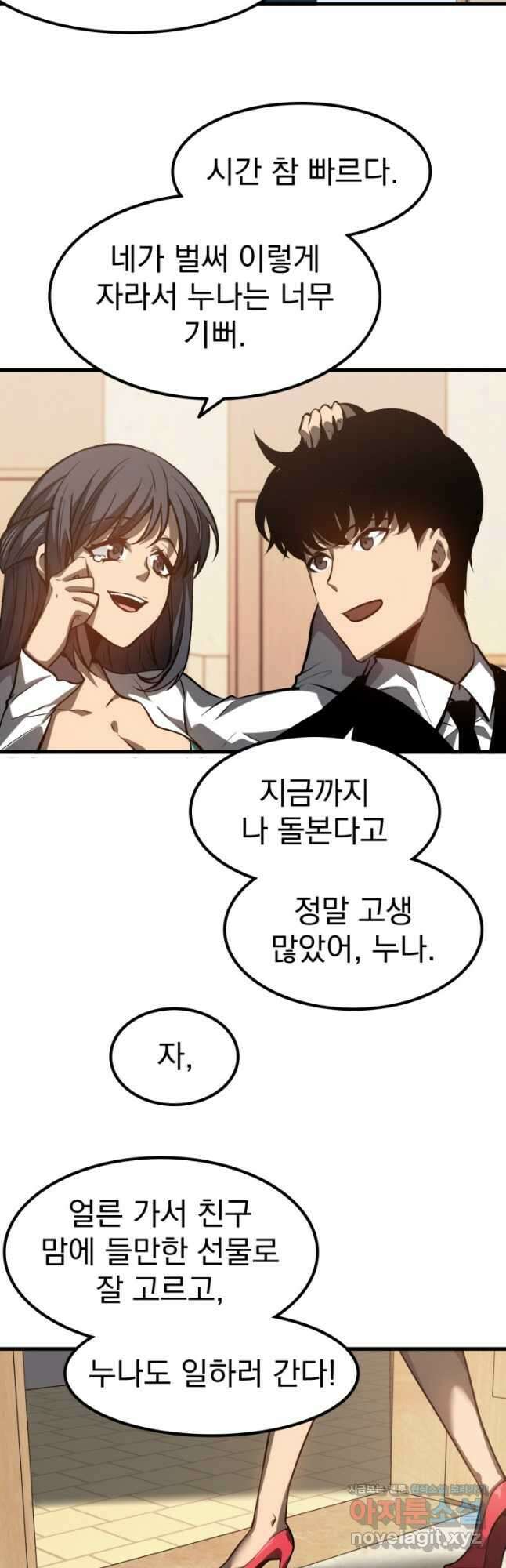 초월진화 101화 4