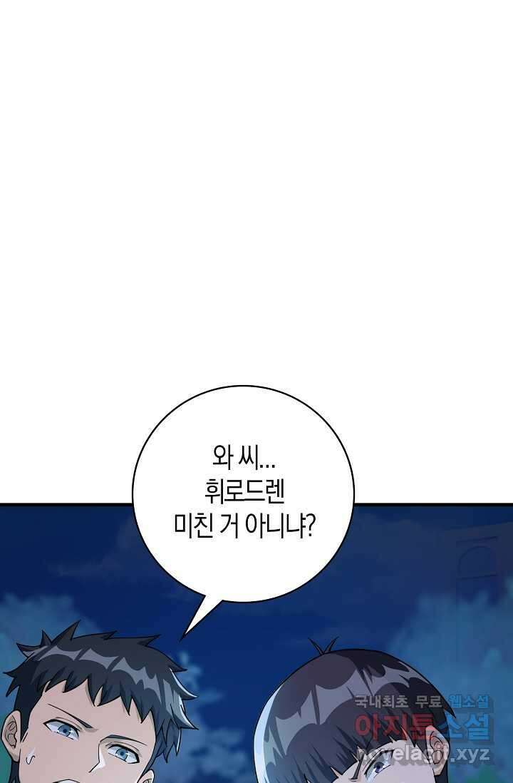 몬스터로 로그인 13화 2