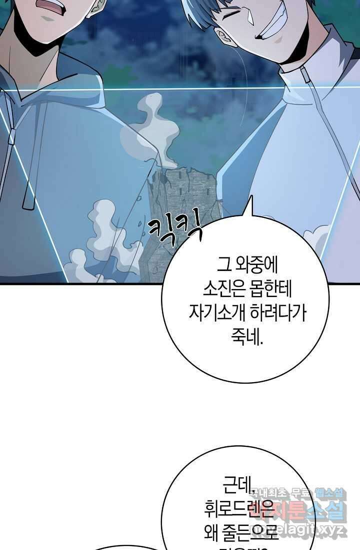 몬스터로 로그인 13화 3