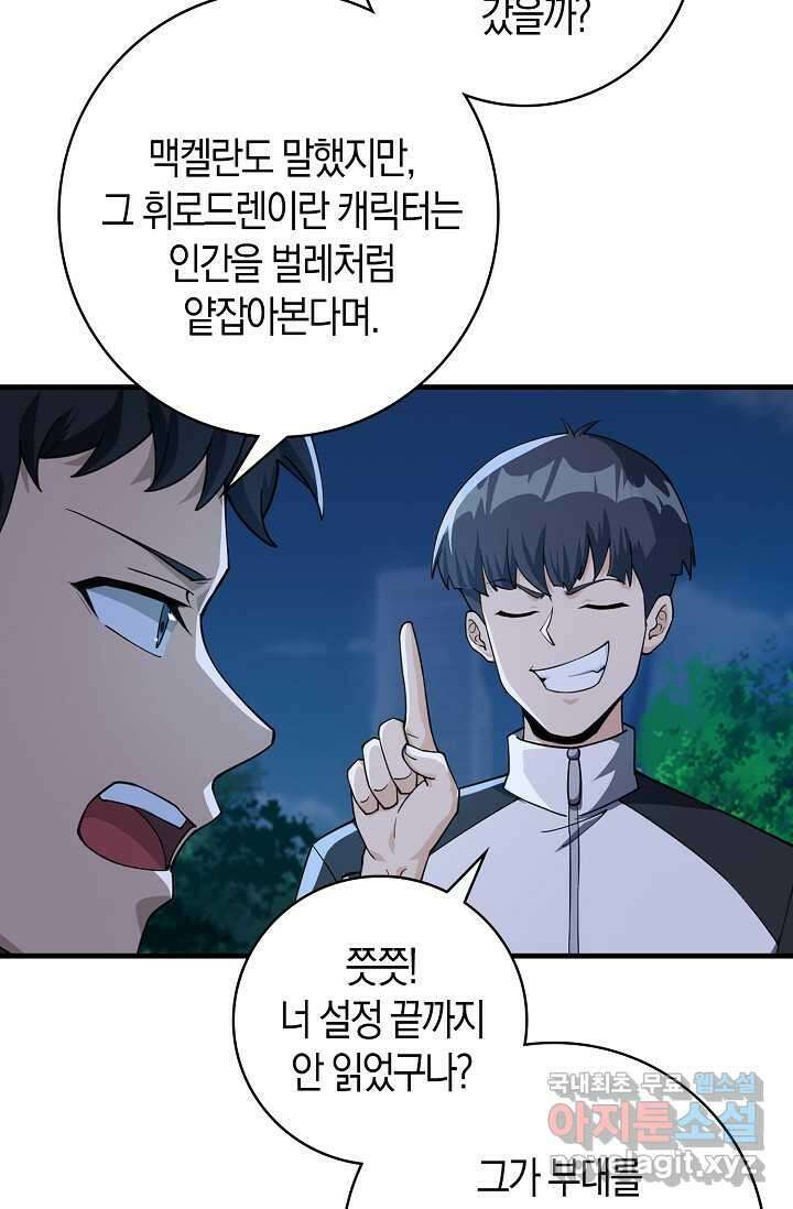 몬스터로 로그인 13화 4