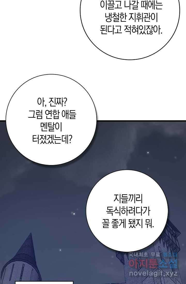 몬스터로 로그인 13화 5