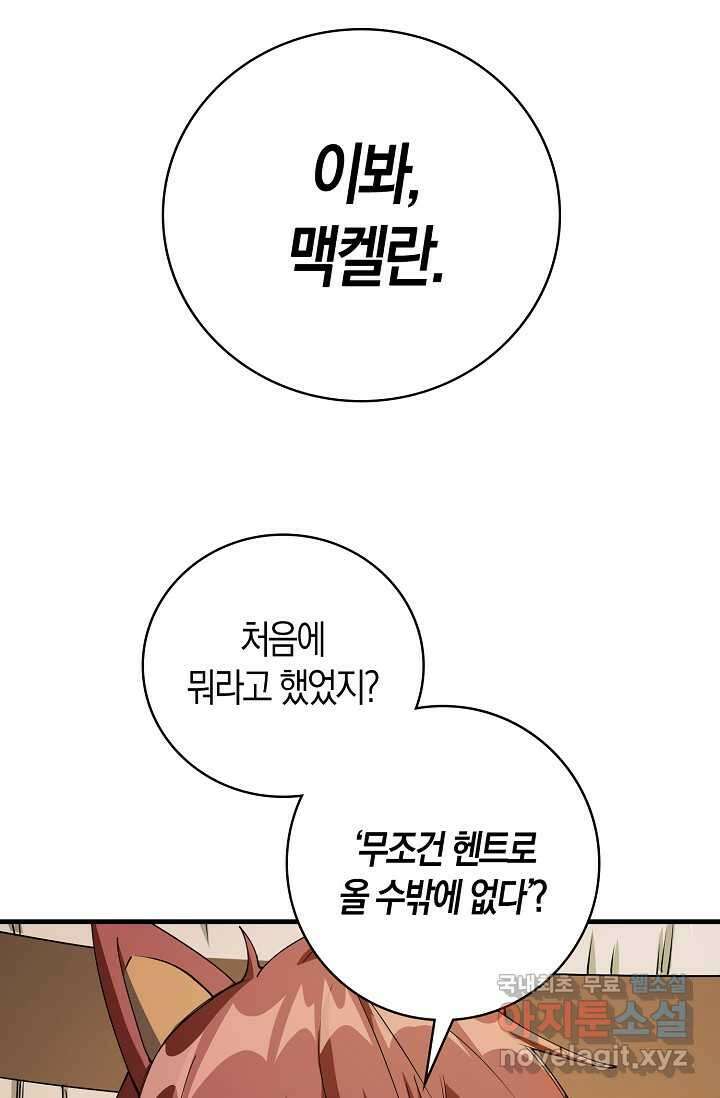 몬스터로 로그인 13화 11