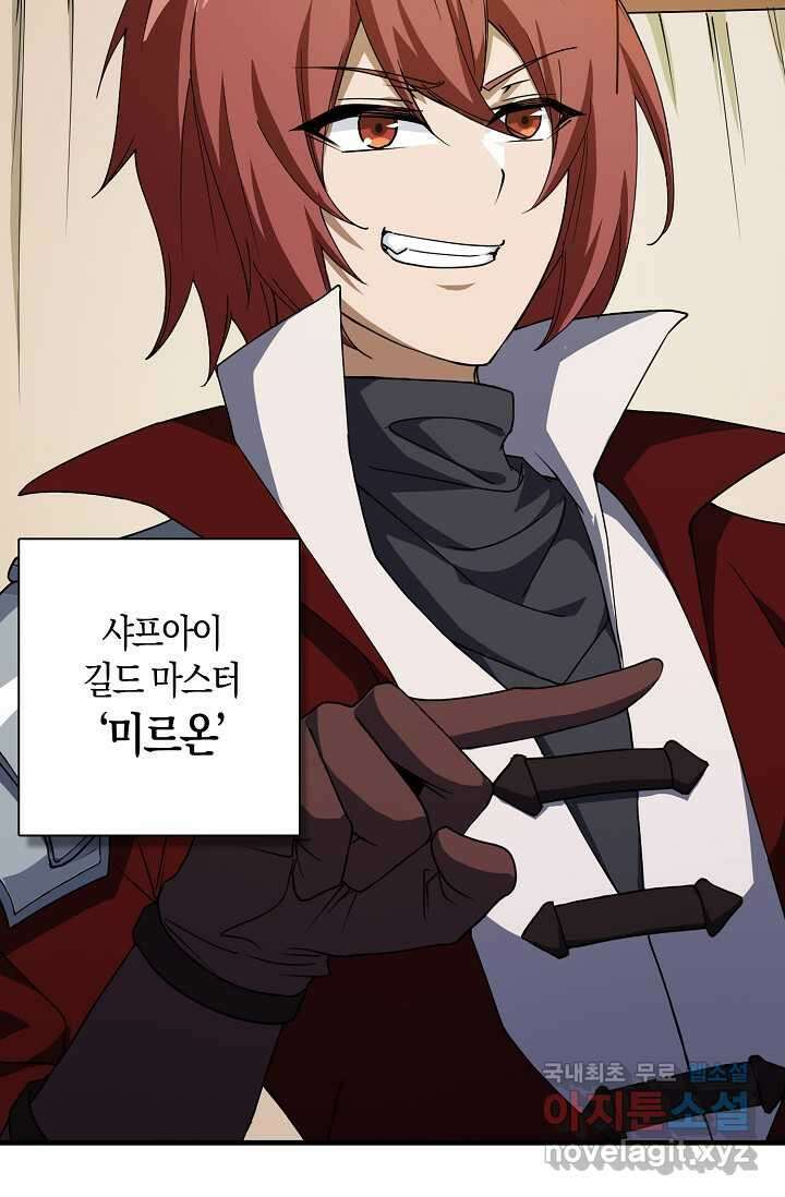 몬스터로 로그인 13화 12