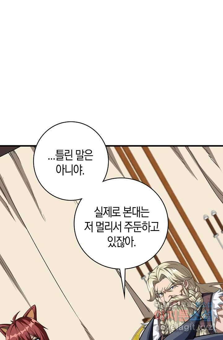 몬스터로 로그인 13화 13