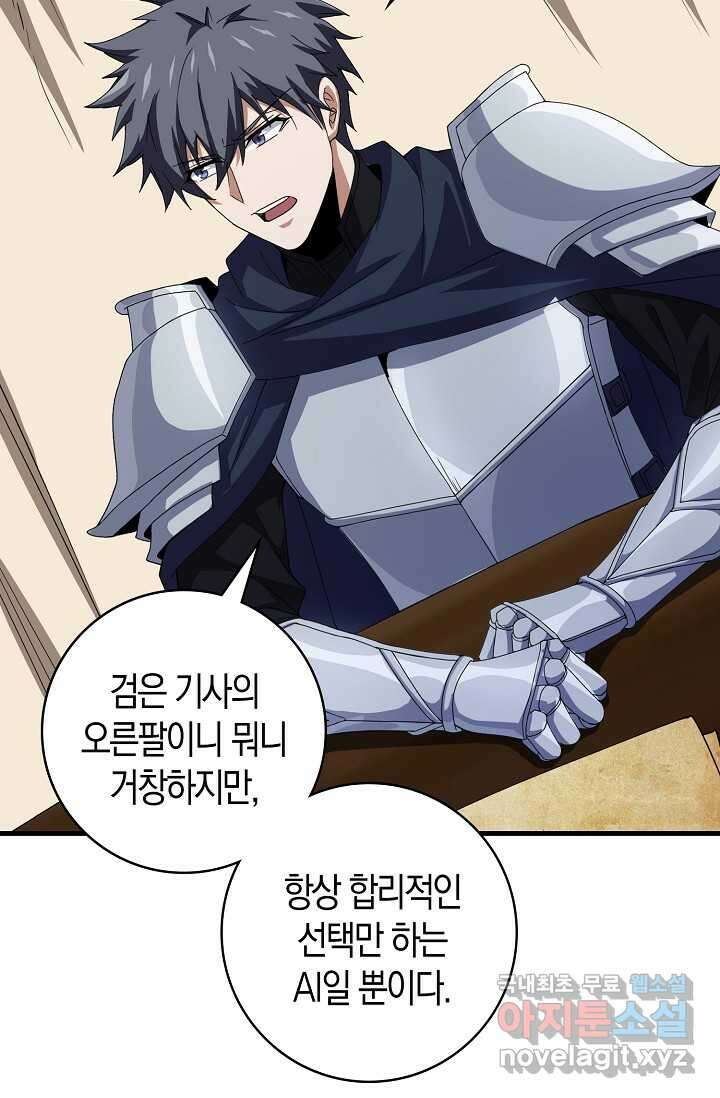 몬스터로 로그인 13화 17