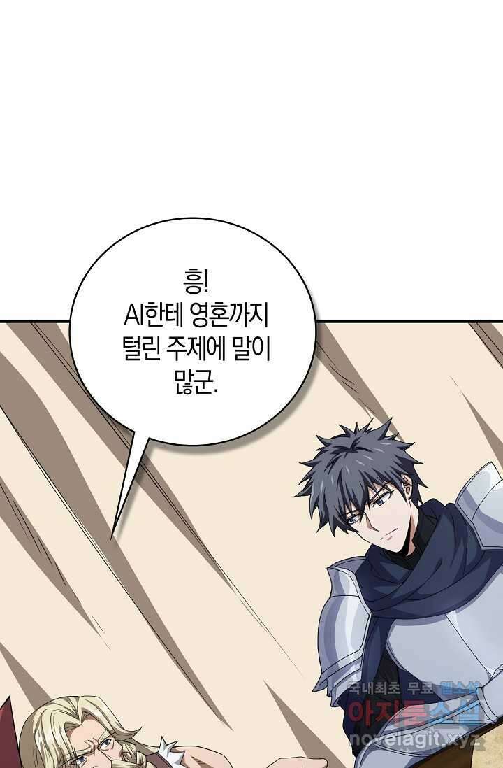 몬스터로 로그인 13화 18