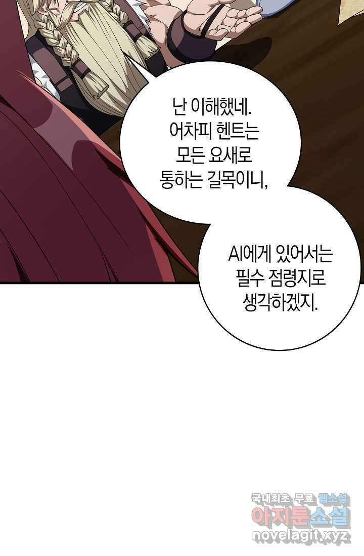 몬스터로 로그인 13화 19