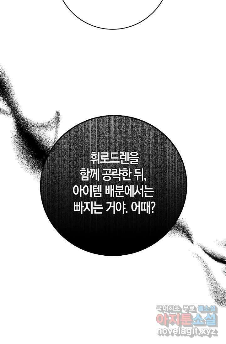 몬스터로 로그인 13화 23