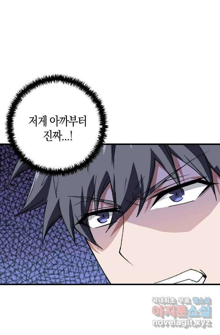 몬스터로 로그인 13화 24