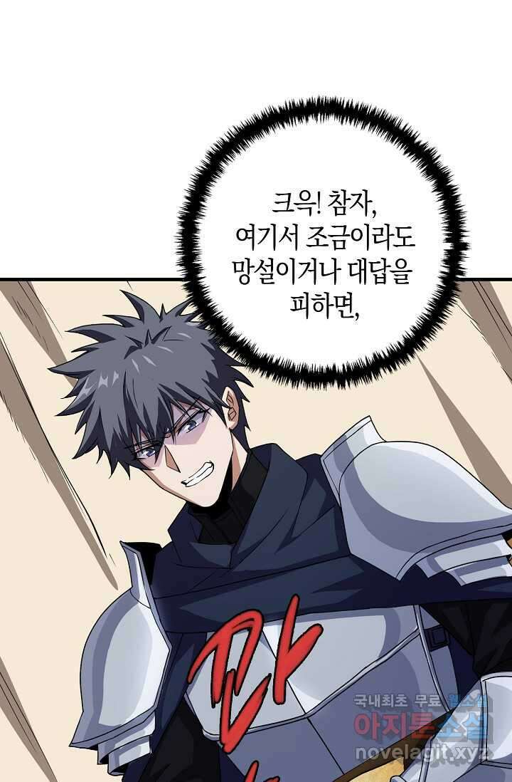 몬스터로 로그인 13화 25