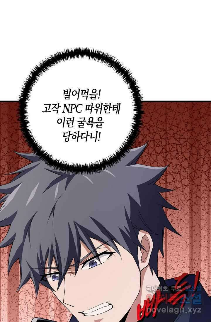 몬스터로 로그인 13화 32
