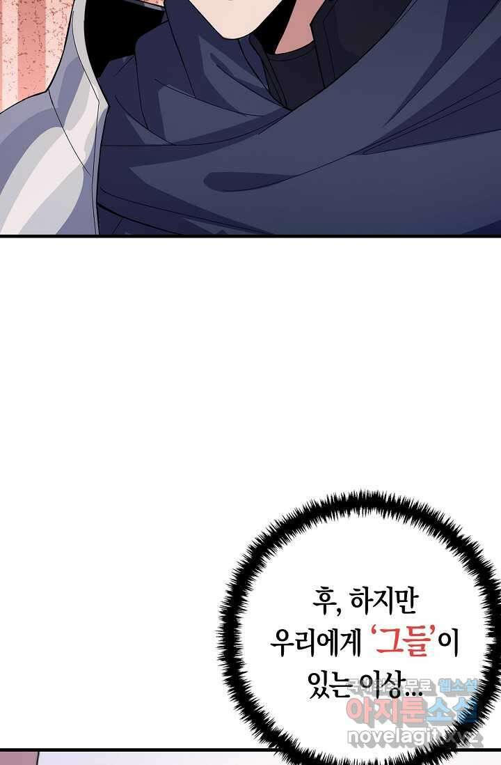 몬스터로 로그인 13화 33